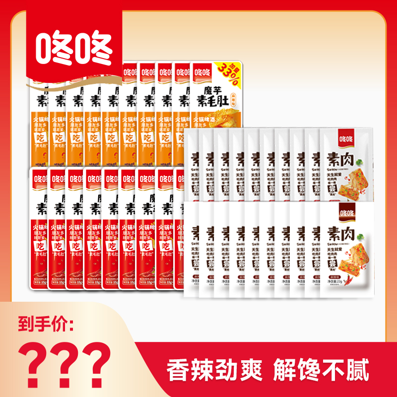 咚咚食品 分享组合素毛肚素肉到手40袋开袋即食鲜香香辣