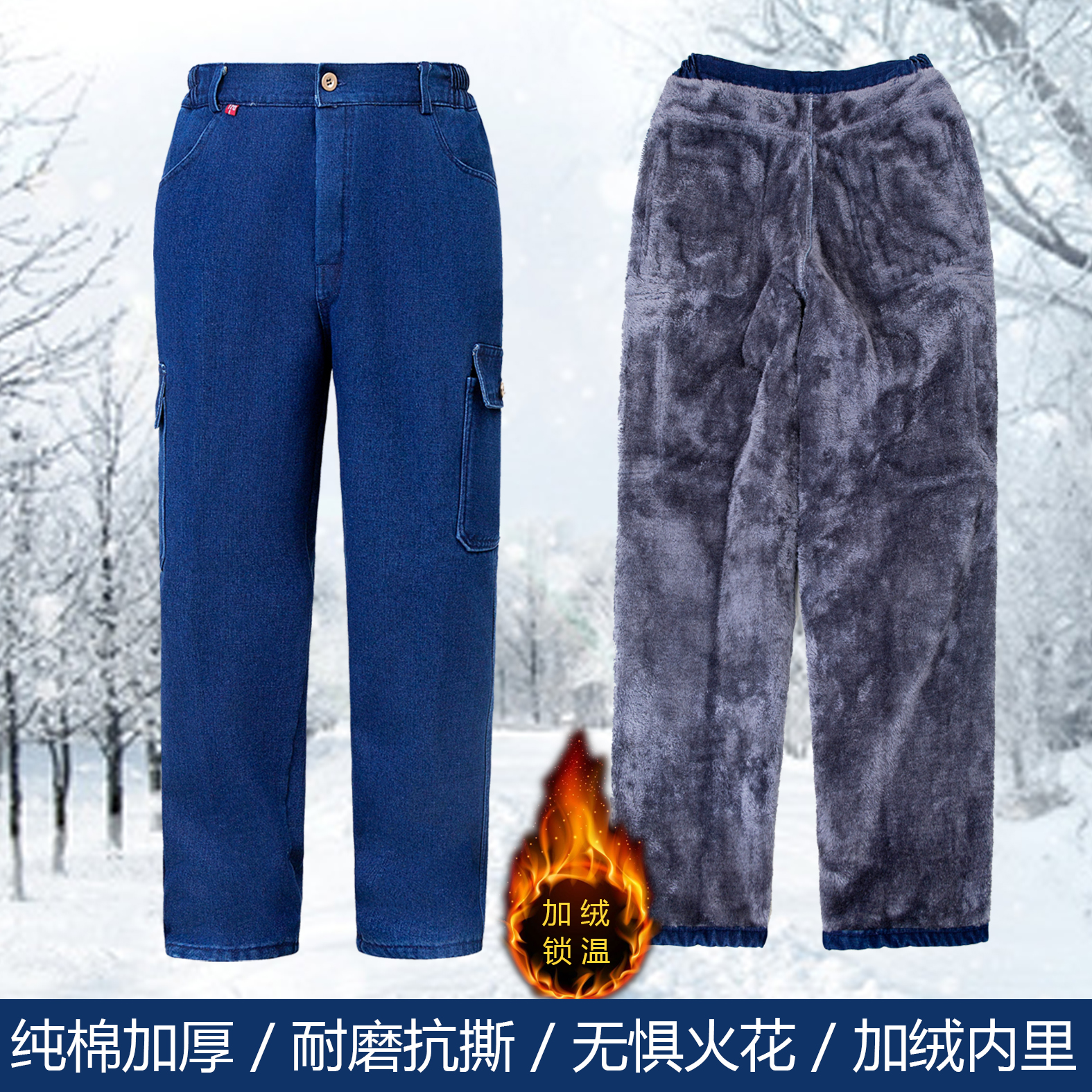 牛仔加绒保暖劳保防烫工作裤高腰弹力耐磨工装制服保暖厚实抗火花