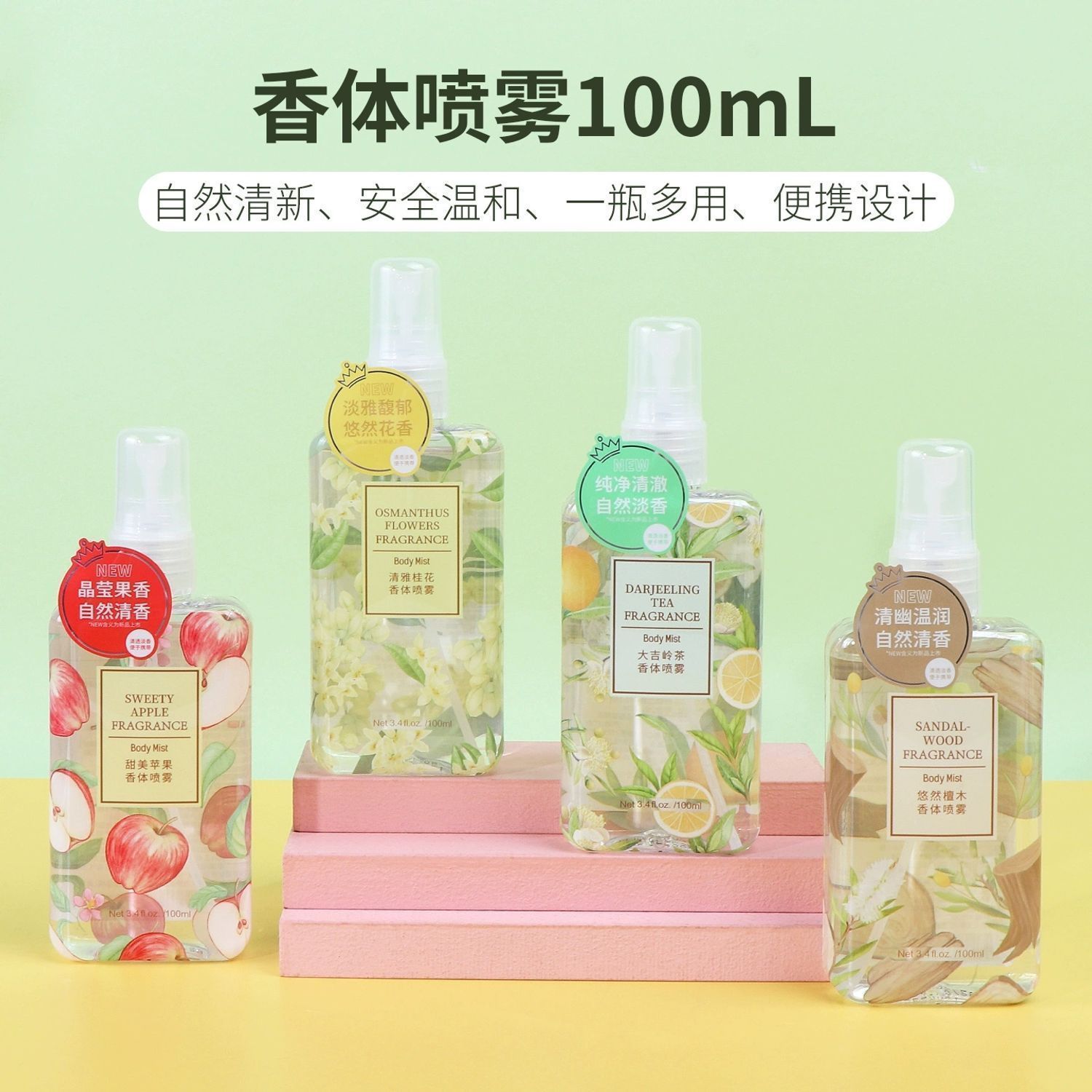 MINISO名创优品香体喷雾大吉岭茶香留香持久淡香清新香水