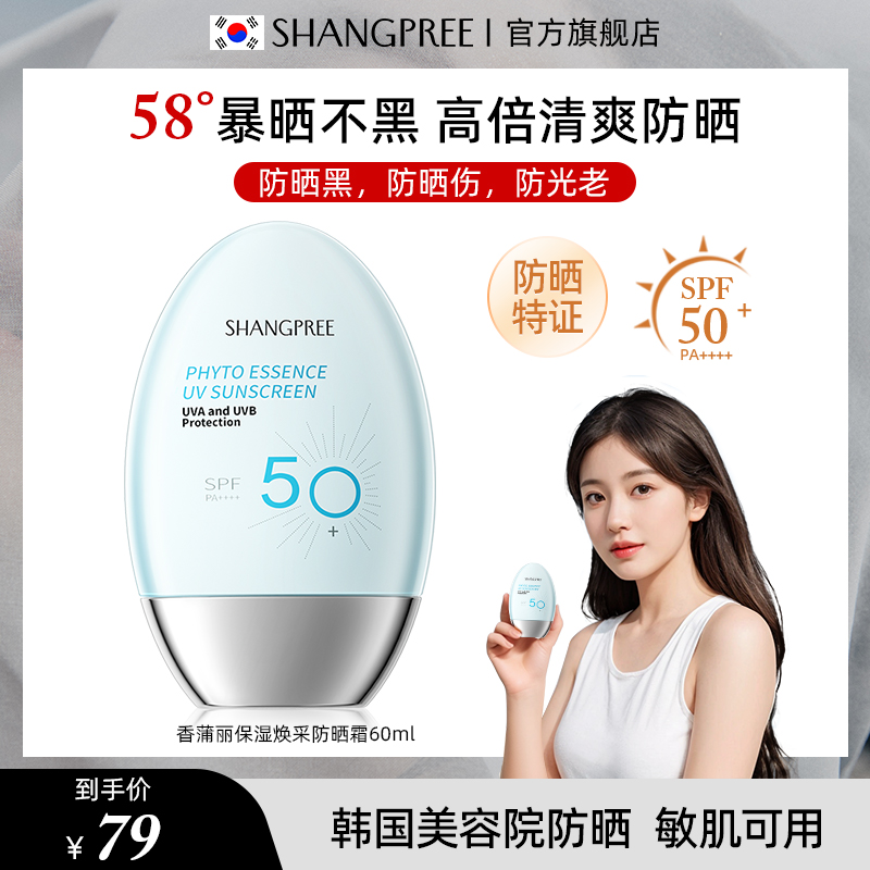 【防晒养肤】香蒲丽防晒霜60ml紫外线夏季防水防汗轻薄不油腻军训ty