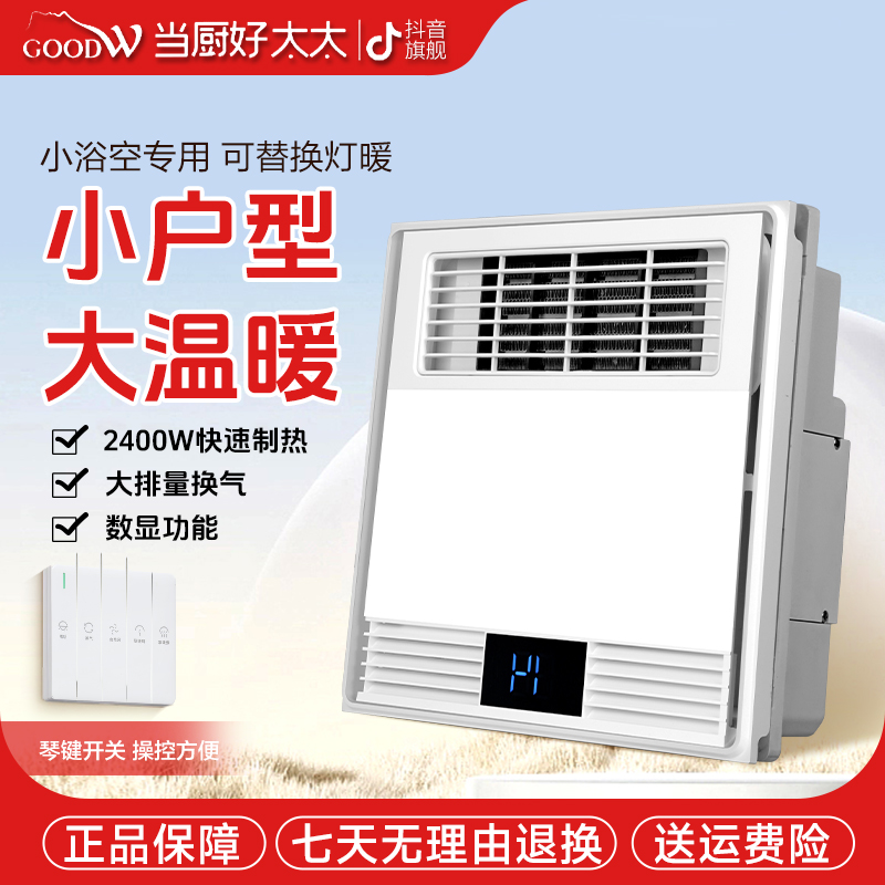 卫生间浴霸风暖三合一推荐几款性价比高的照明一体机2025新X600-8