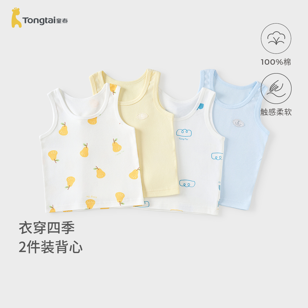 童泰宝宝背心春秋季婴儿衣服儿童护肚马甲男童女童打底内衣