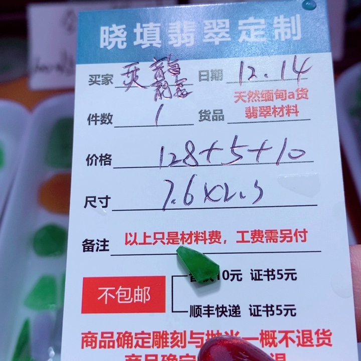 未镶嵌定制翡翠烎*