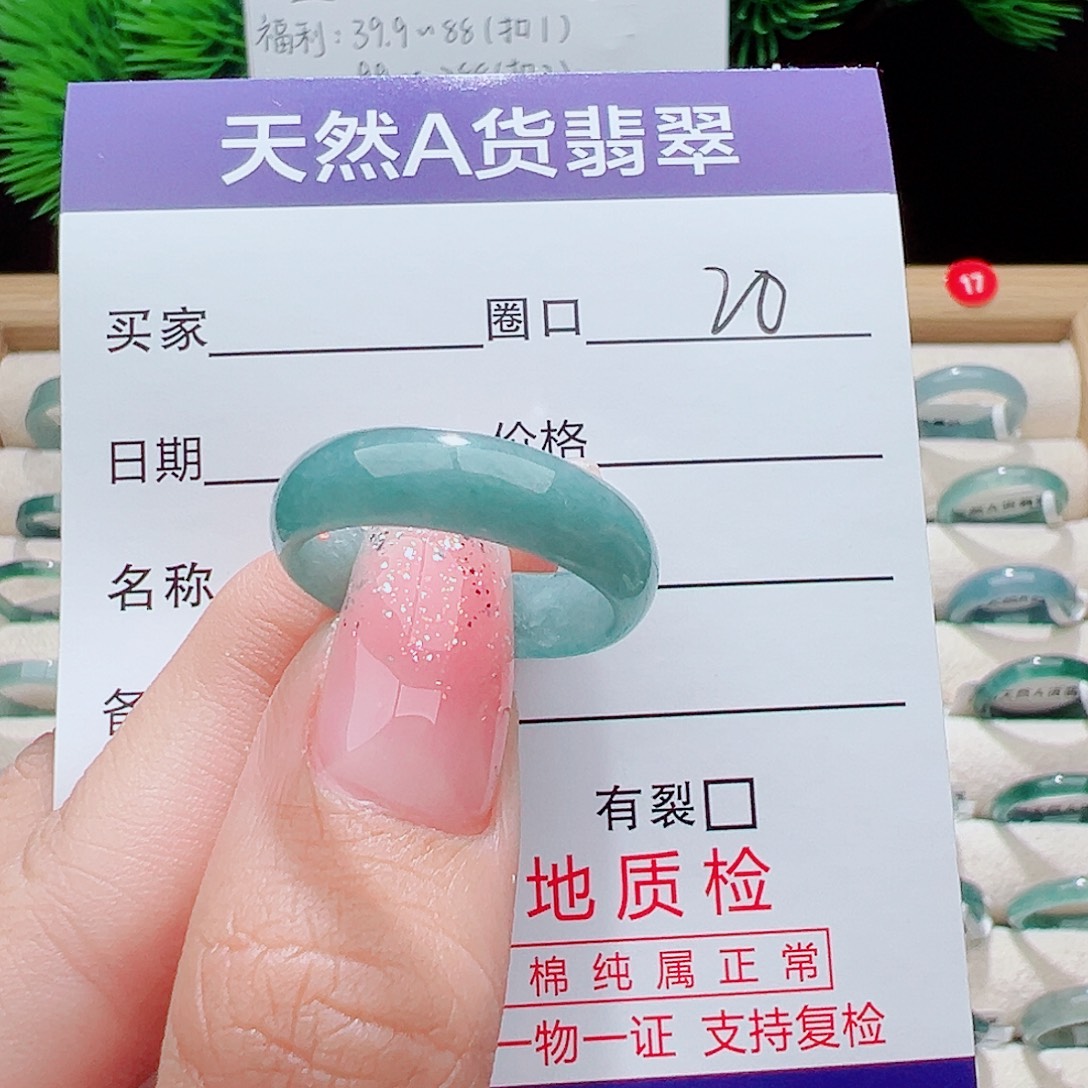 宋***妹翡翠未镶嵌戒指戒圈