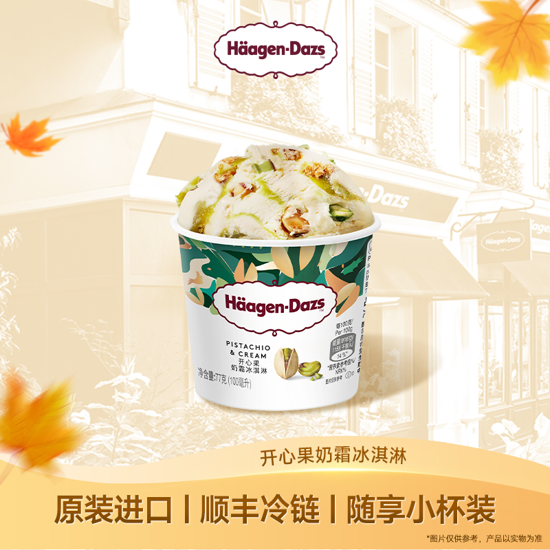 【季节限定！】开心果奶霜8杯多口味雪糕奶香冰淇淋组合装