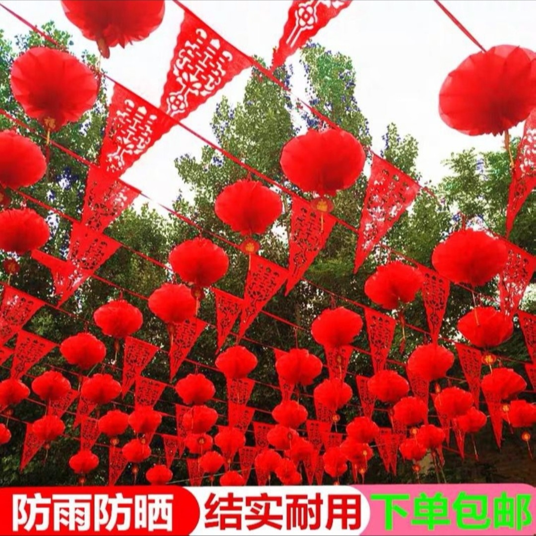 院子婚庆装饰彩旗灯笼婚礼室外布置婚房喜字拉花