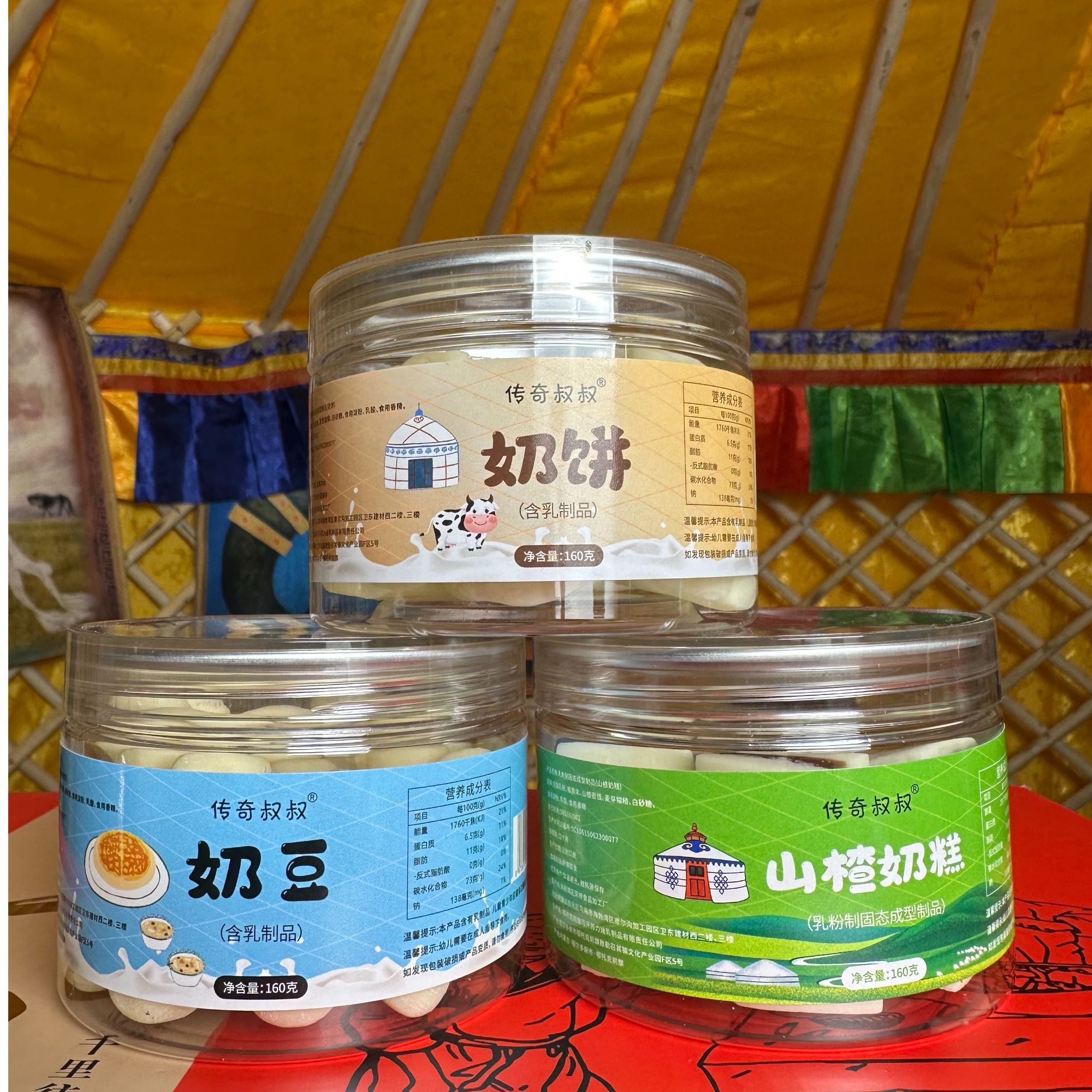 内蒙古山楂奶糕奶饼奶豆 组合