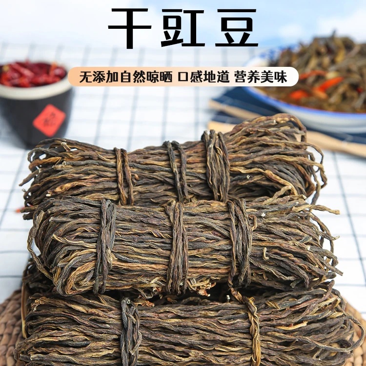 【百村千人】四川农家自然晾晒干豇豆