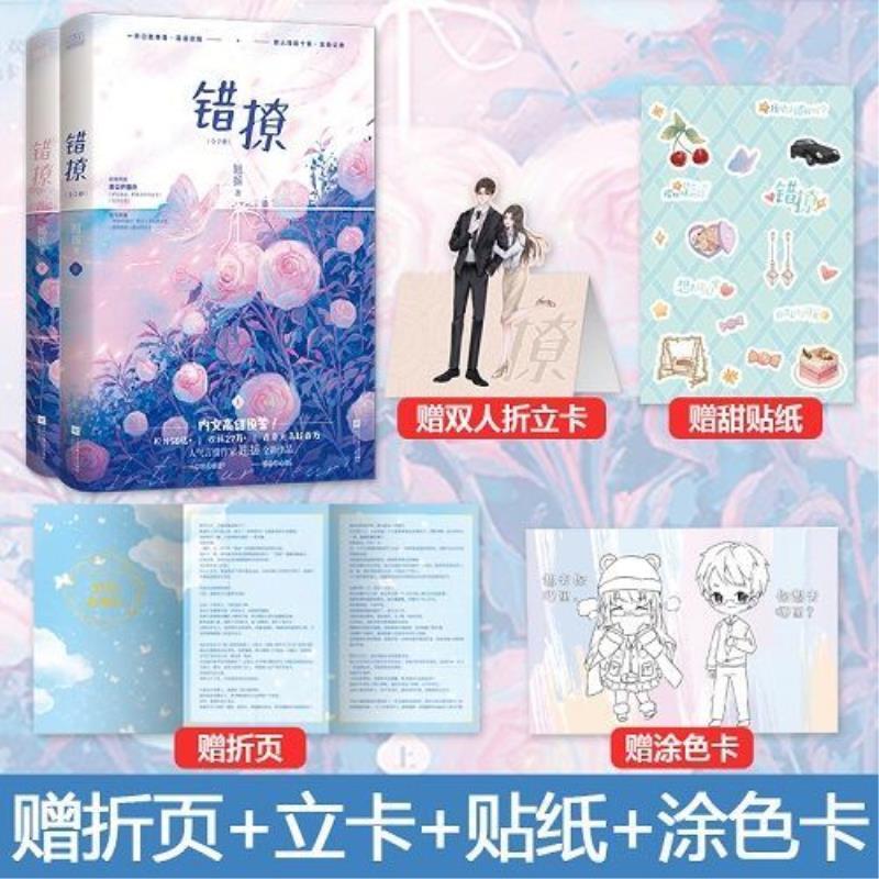 错撩2册 翘摇力作 时宴×郑书意言情小说青春文学小说温馨治愈