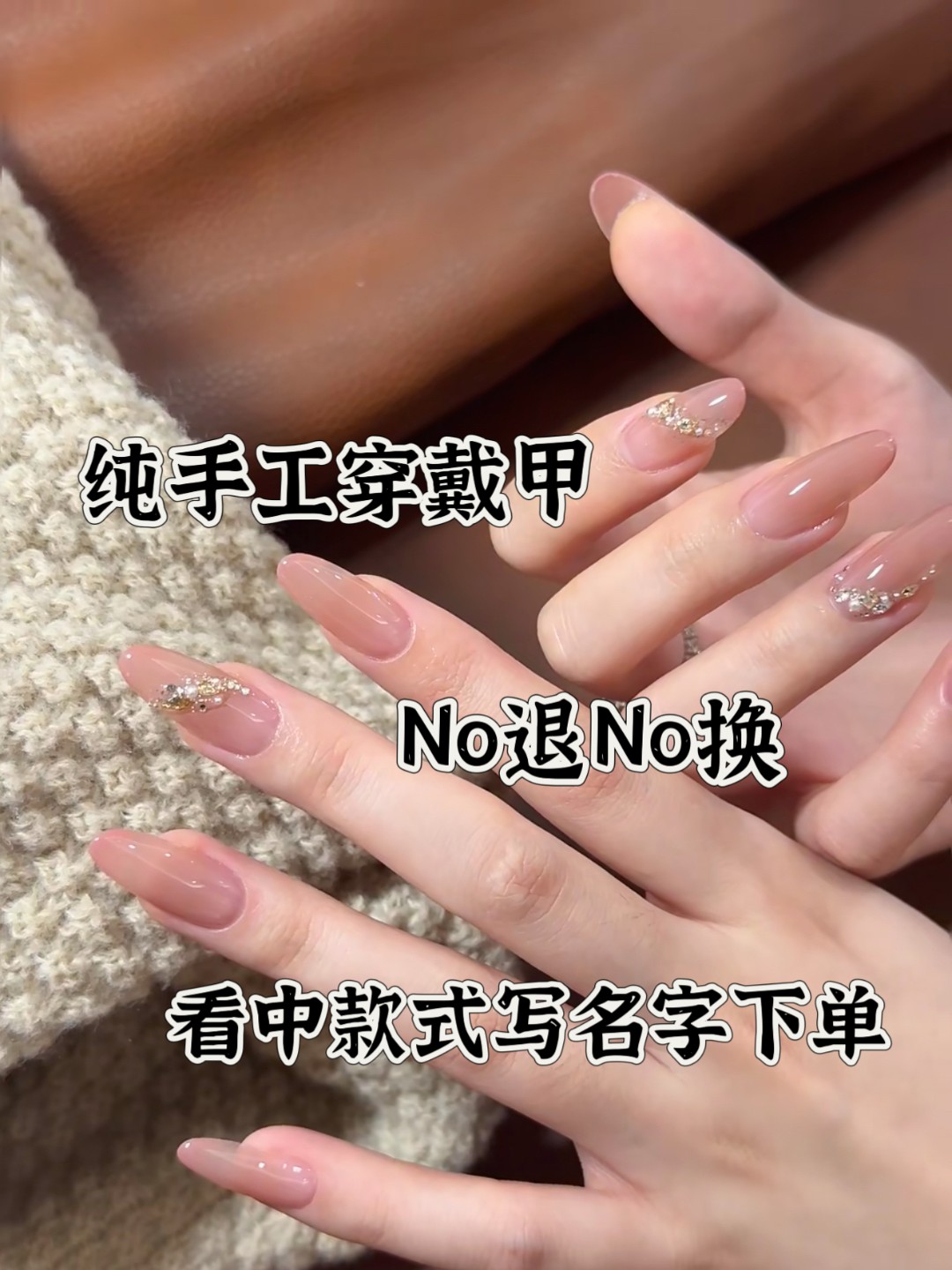 【201-400号】直播备注编码+名称纯手工订制穿戴甲高品满钻