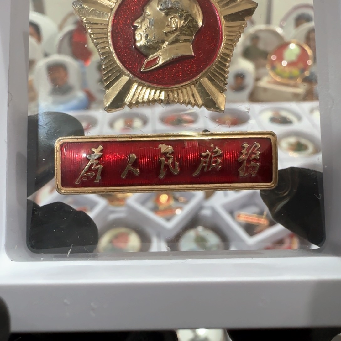 其他普通金属刘*辉达利红色收藏