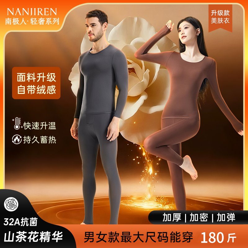 南极人轻奢系列琥珀流光秋冬季男士打底薄暖衣