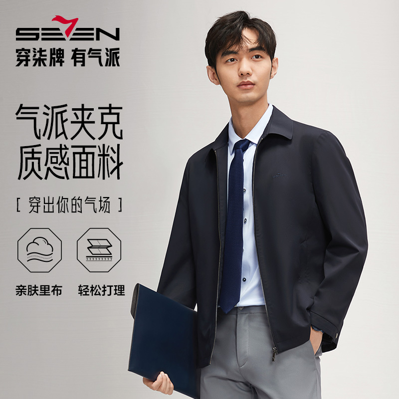 【总裁升级无缝夹克】柒牌男装提花刺绣夹克2025春翻领商务通勤外套