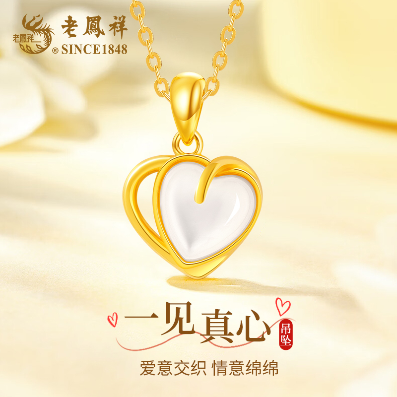 老凤祥足金一见真心吊坠黄金吊坠节日送老婆送妈妈生日礼物商城