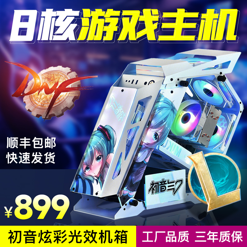 一体机 初音 DNF CS lol QQ飞车游戏办公游戏电竞 主机 电脑1