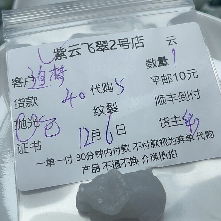 追***&定制翡翠未镶嵌翡翠