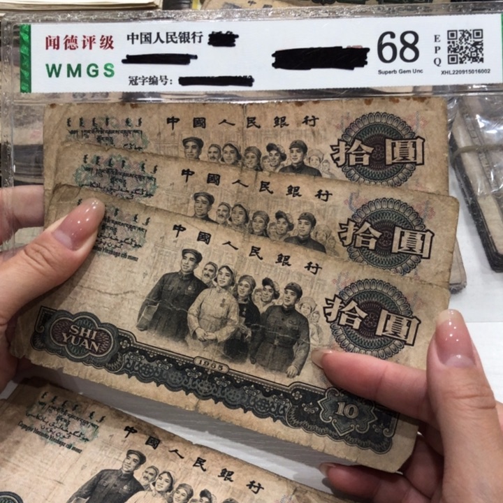 【闪购商品】大团结三张，旧品保真