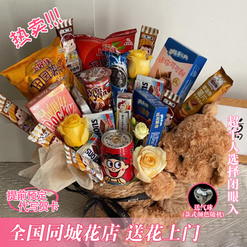 【小熊零食抱抱桶】小熊玩偶零食玩偶抱抱桶送女生送闺蜜爱人儿童节日鲜花小时达抖音同城速递