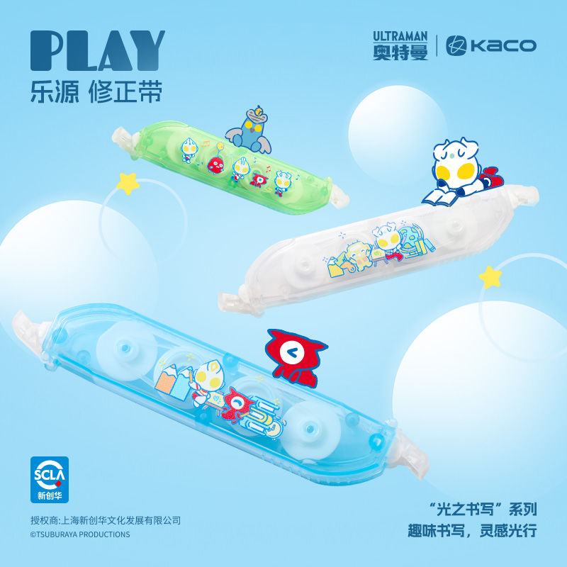 KACO【奥特曼联名】乐源双头修正带 ULTRA PARK系列