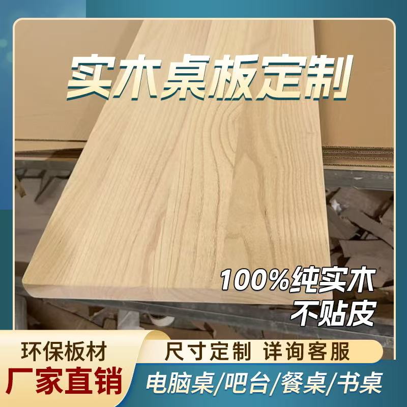 定制实木桐木桌面台面板升降桌板学习桌书桌电脑桌面环保木板吧台