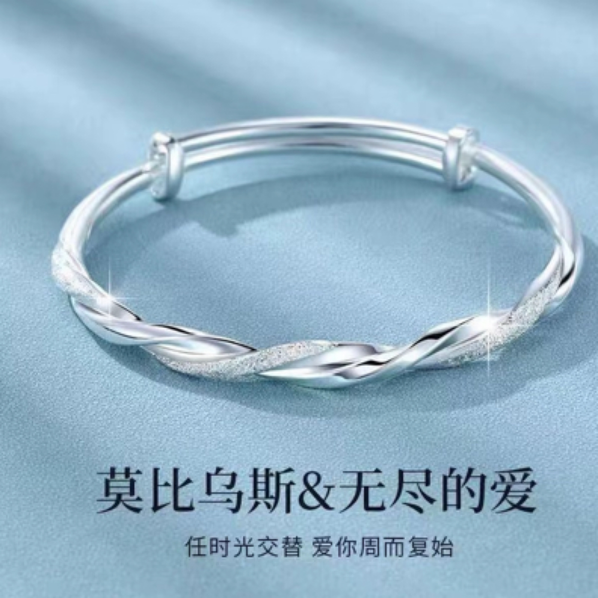 【新人补贴】999银莫比乌斯环新款调节23g手环ZZ