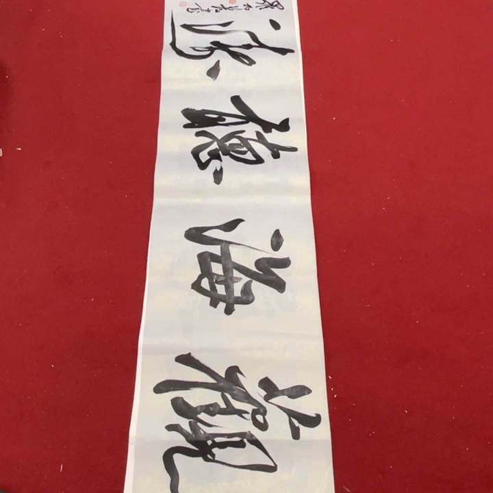 书法罗柏发老师作品集