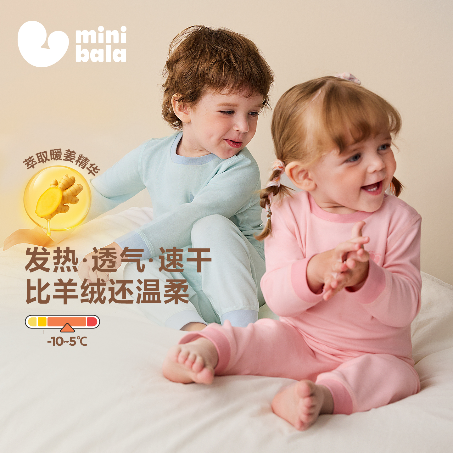 【暖姜发热】迷你巴拉儿童内衣套装远红外发热保暖抑菌男女童睡衣