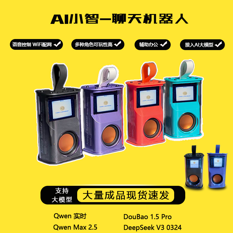 【618限量活动】小智AI音箱对话智能AI机器人【五合一支持在线音乐】