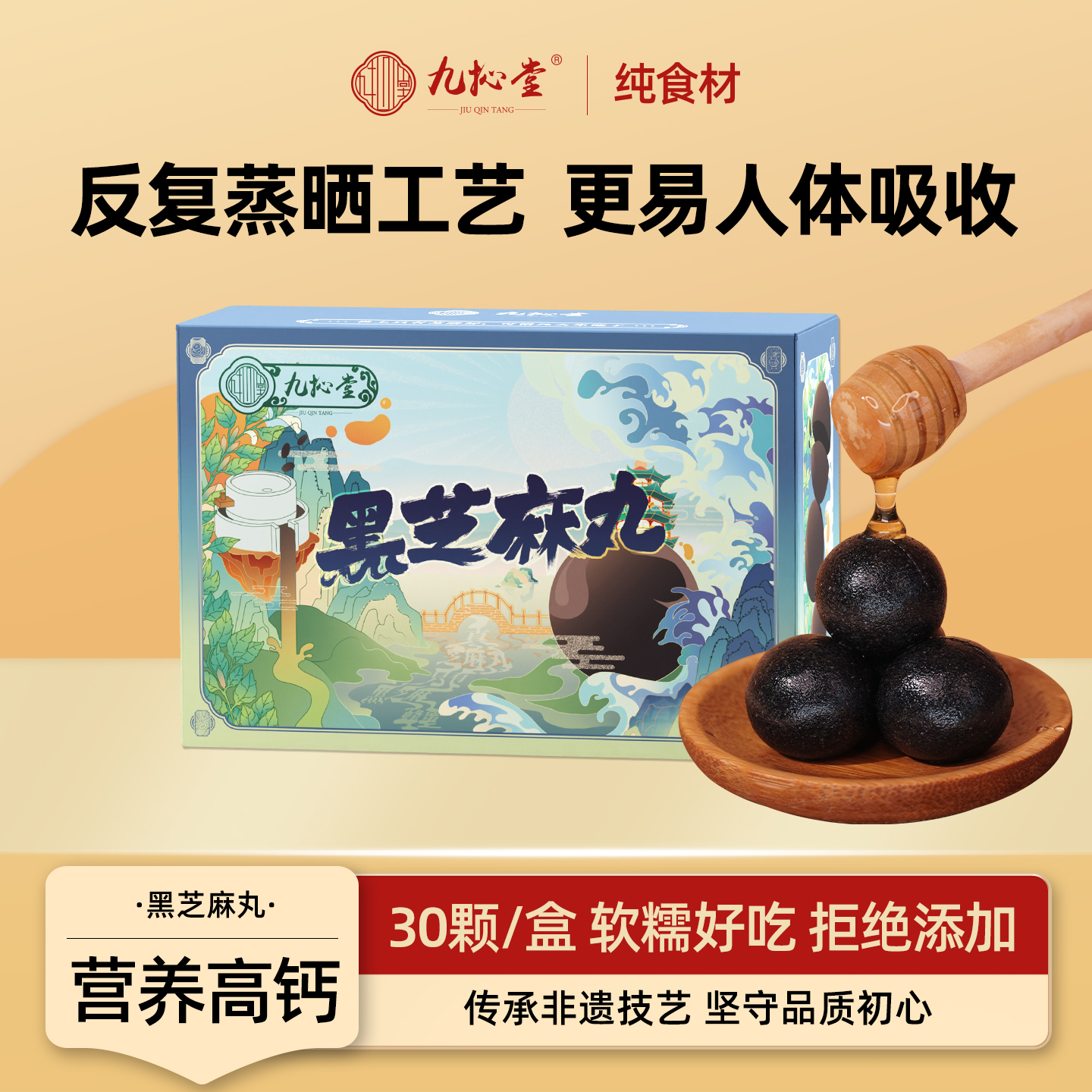 【张老师专属】九抋堂黑芝麻丸非遗工艺300克包邮