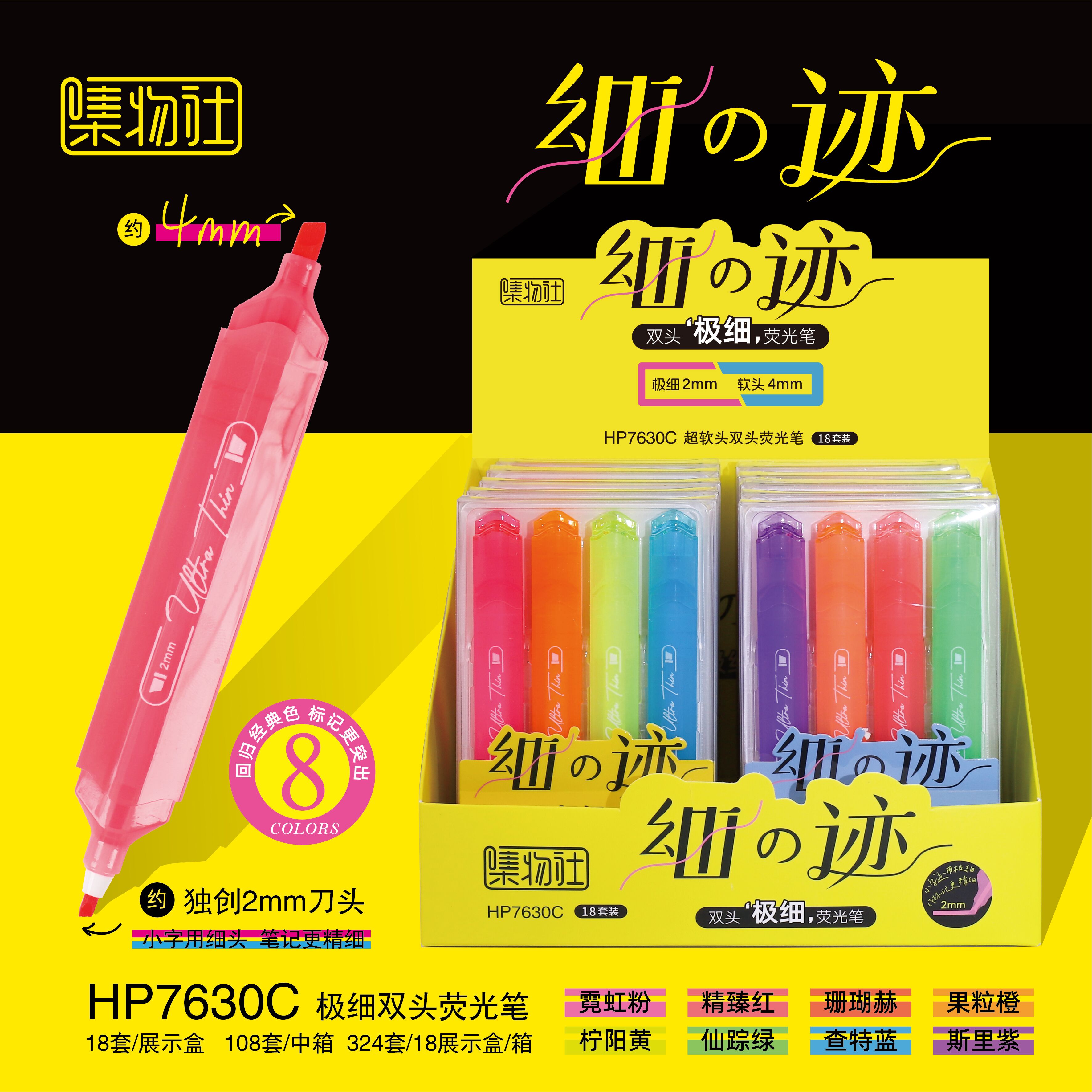 集物社双头荧光笔超软头经典色记号笔手账笔绘画笔HP7630展示盒装