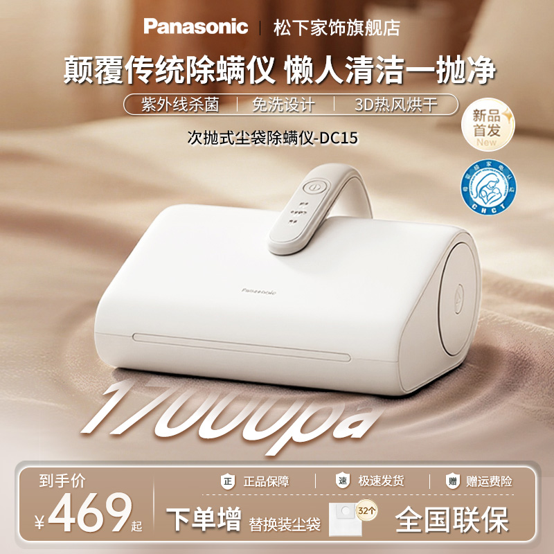 松下除螨仪紫外线杀菌机家用床上小型吸尘器高温烘干免洗次抛DC15