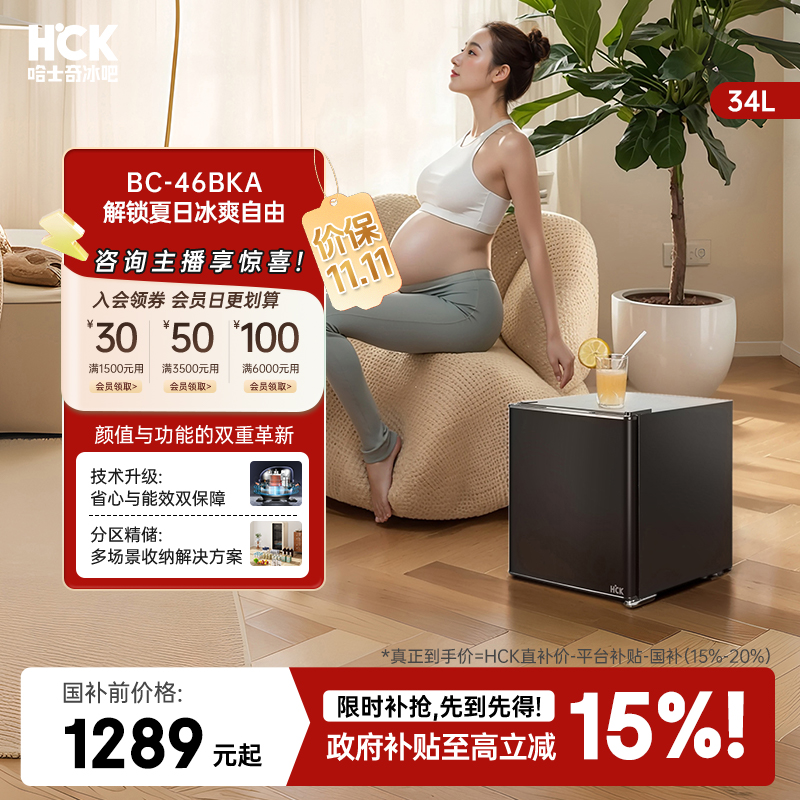 【HCK哈士奇冰箱】46BKA迷你母婴家用办公室清凉冷冻冷藏一体冰箱