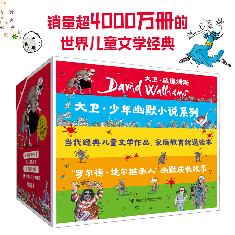 大卫·少年幽默小说系列（12册，礼盒装）多规格