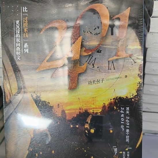 2401亲签版 全新正版书。