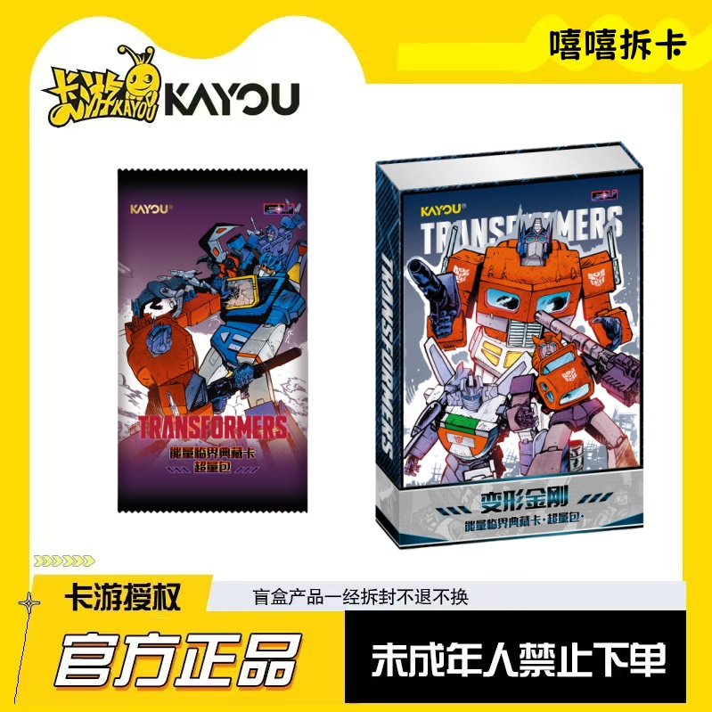 嘻嘻【玩法合集】卡游变形金刚能量临界典藏卡（默认代拆）