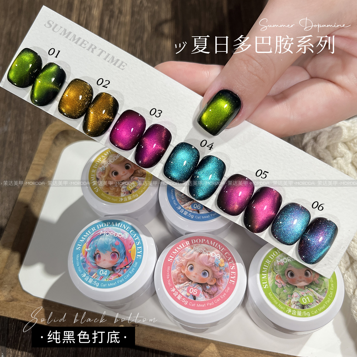 MORDDA/茉达-2025新款茉达多巴胺猫眼系列日式罐装甲油胶