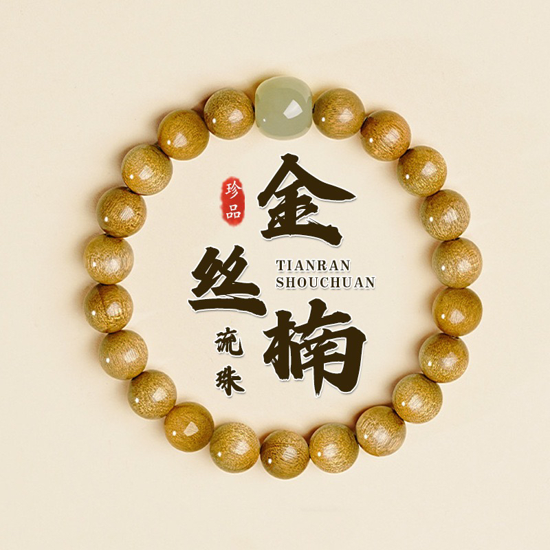 金丝楠手串圆珠男女款高级感文玩佛珠盘玩卡8 A588