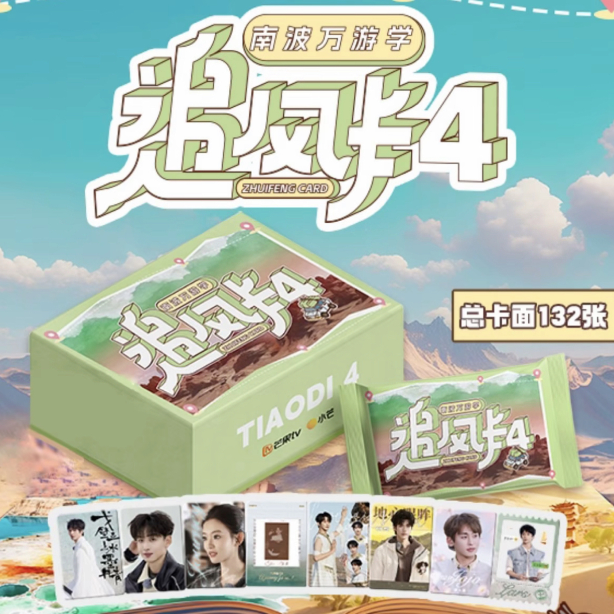 《五盒车》追风卡4南波万游学季收藏卡盲盒代拆