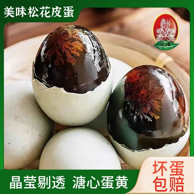 【买十枚送十枚】无铅工艺流心皮蛋松花蛋溏心腌制溏心松花皮蛋即食