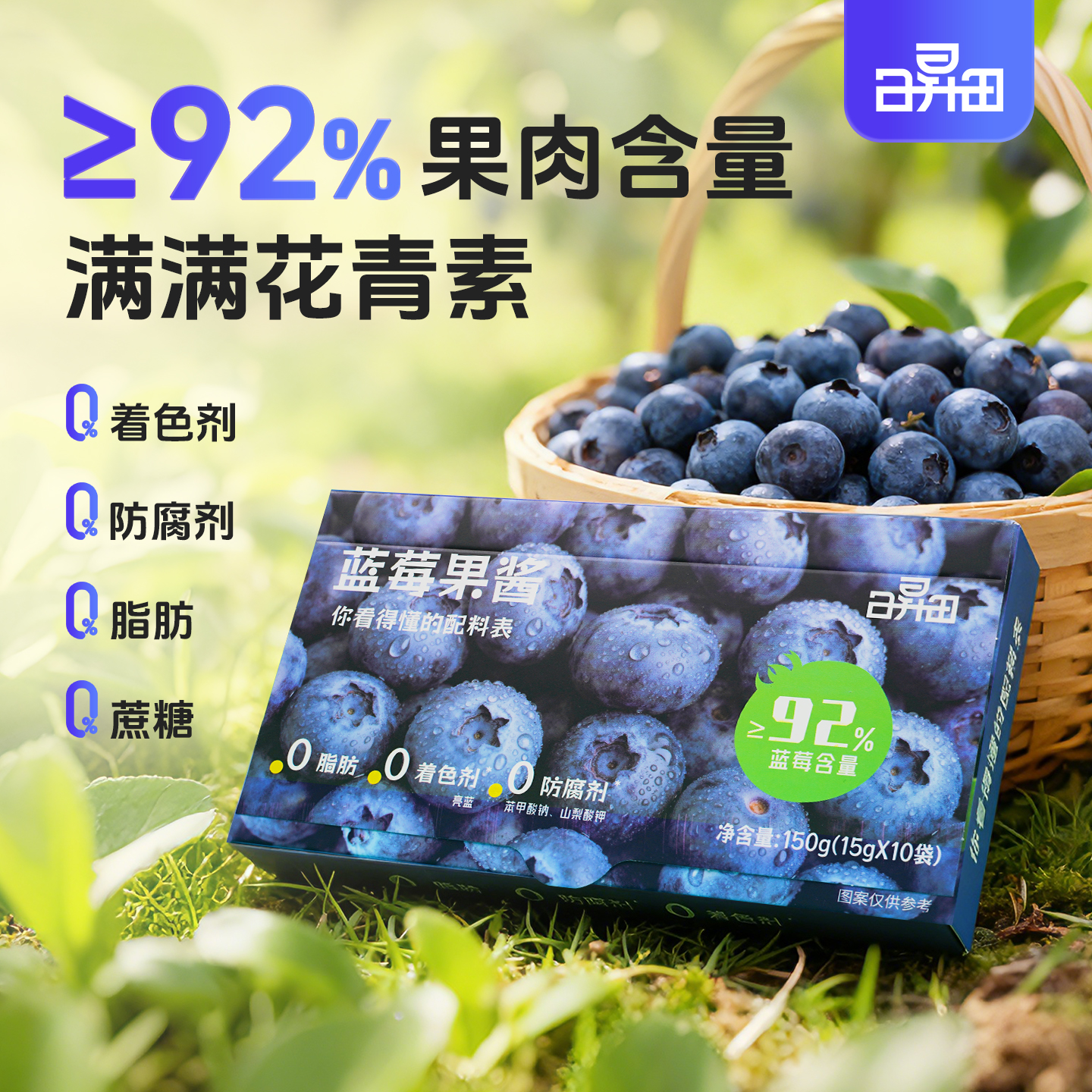 【日昇田】独立包装纯熬蓝莓草莓果酱儿童早餐涂抹面包吐司花青素