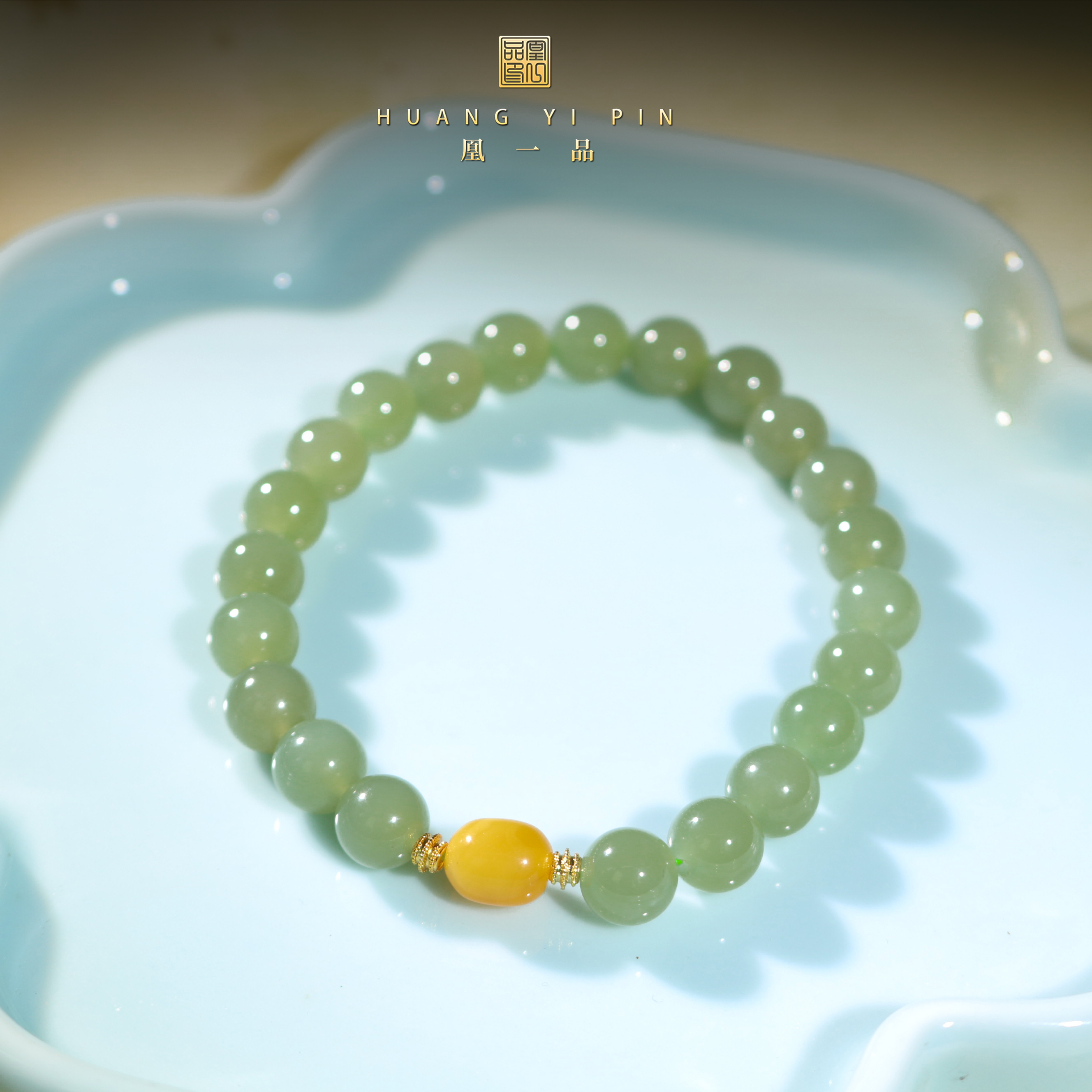 凰一品 和田玉晴水蜜蜡手串S925