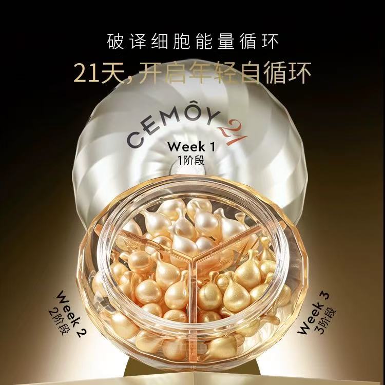 CEMOY/澳诗茉21天密集抗皱紧致胶囊精华液到手 45粒