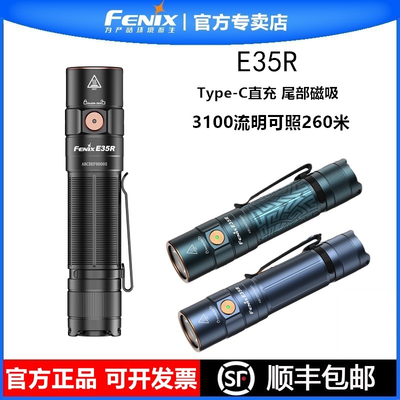 Fenix菲尼克斯手电E35R超亮强光充电防水便携户外搜索强磁吸