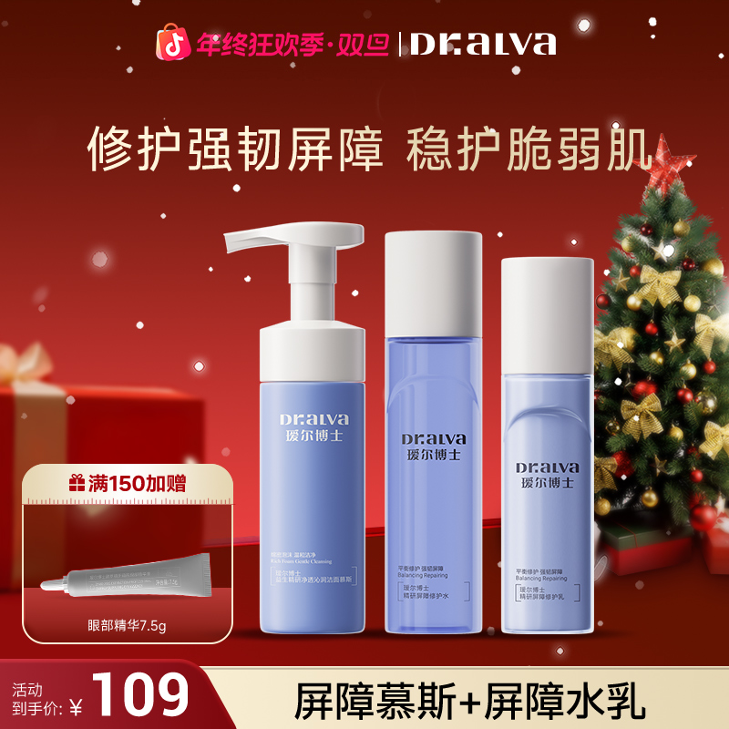 瑷尔博士精研屏障修护水乳洁面慕斯舒缓保湿修护护肤套装