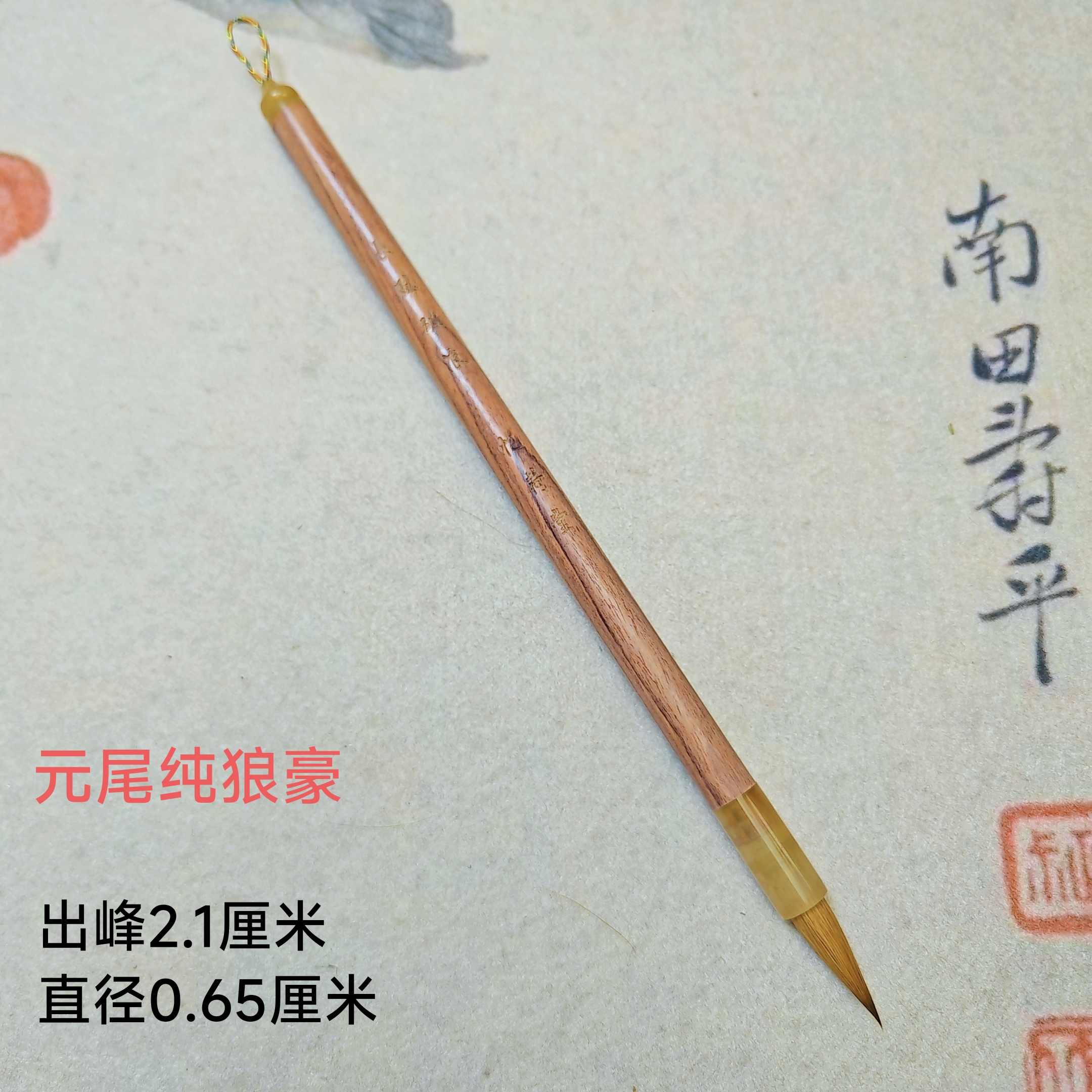 忆荷堂 长风破浪  元尾 纯动物毛小楷小行草毛笔