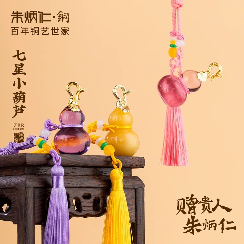 朱炳仁铜【七星小葫芦】七彩琉璃挂件家居装饰招财高级室内风水饰品