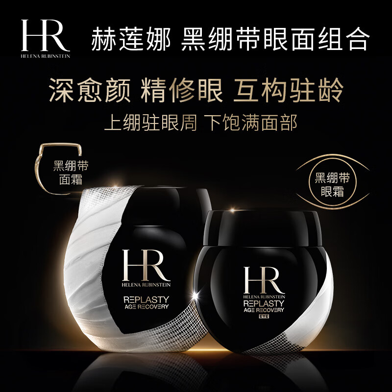 HR赫莲娜50ml黑绷带面霜玻色因溶液抗皱抗老护肤