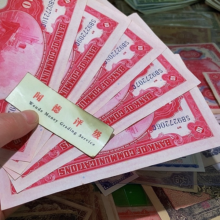 峻**生退市老纸币品相如图看好再买