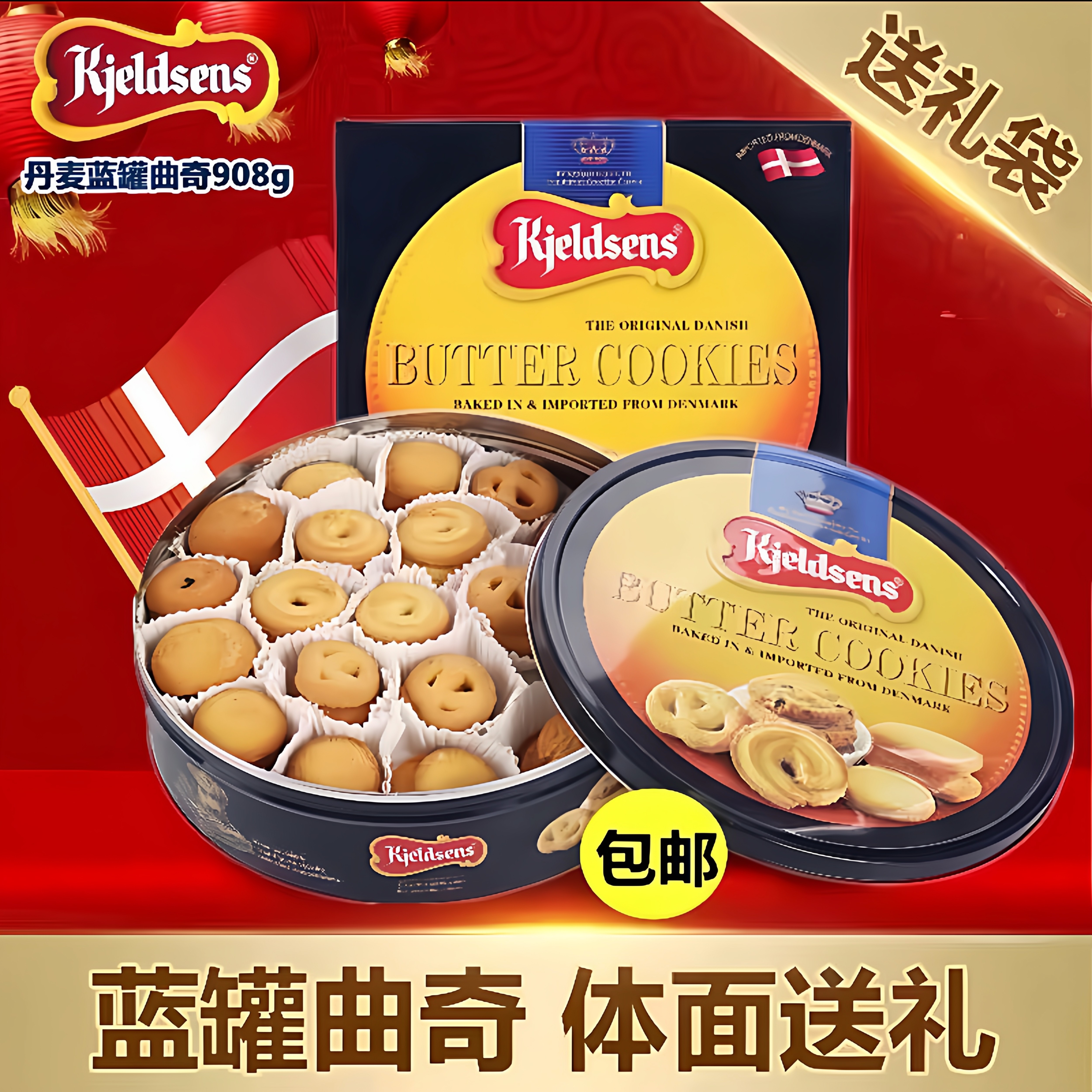 【年货节钜惠】丹麦蓝罐曲奇饼干礼盒装年货佳节送礼零食超大908g装