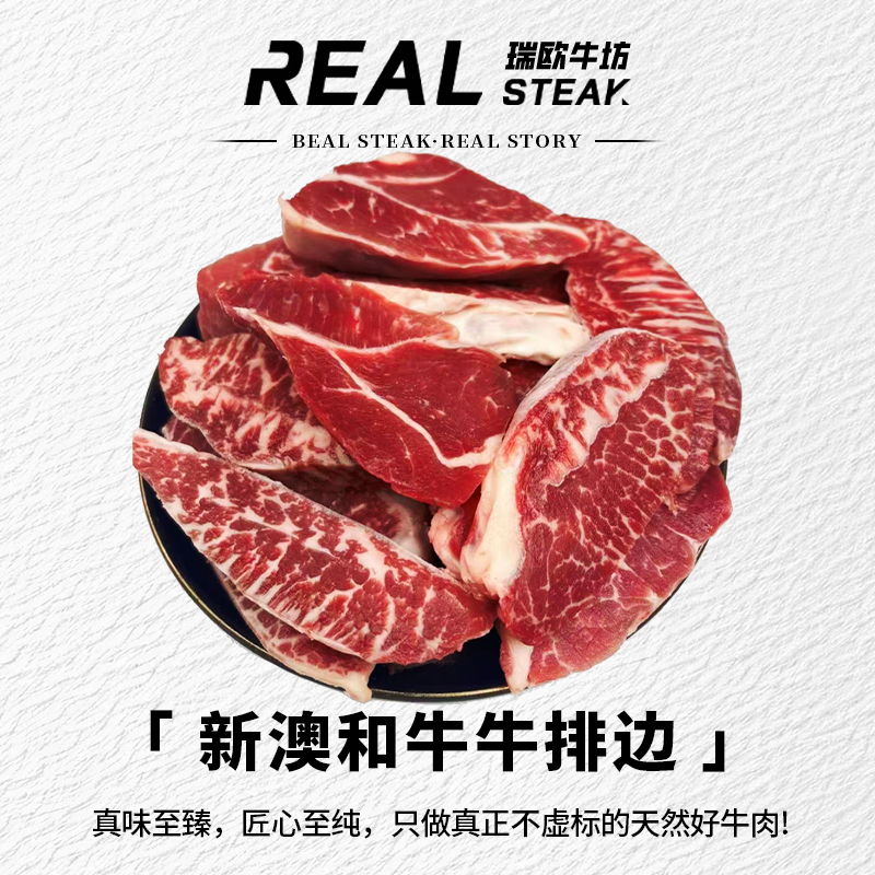原切牛排【REAL-瑞欧】新澳和牛牛排边 500g*2包